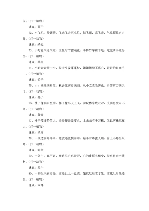 趣味幽默猜谜语及答案.docx