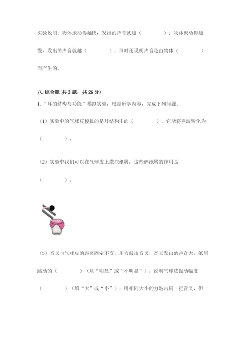教科版科学四年级上册第一单元声音测试卷通用.docx
