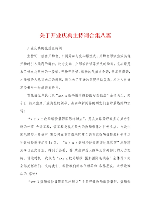 关于开业庆典主持词八篇