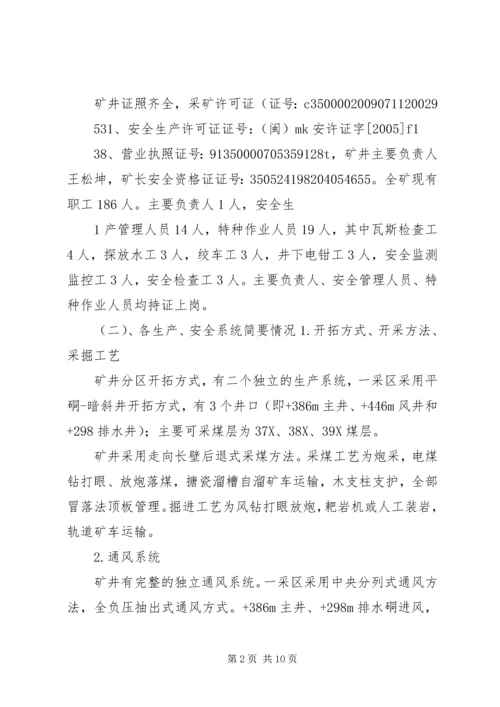 安全大检查自查自纠报告 (5).docx