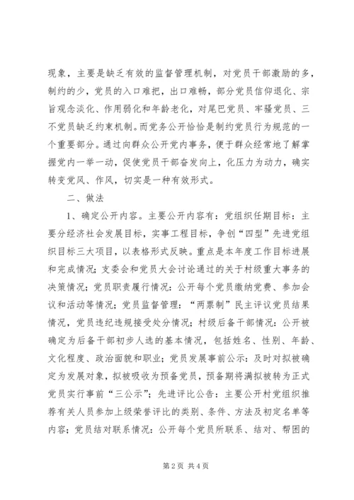 民主促进党务公开 (5).docx