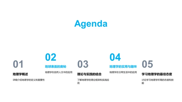 地理学概述报告