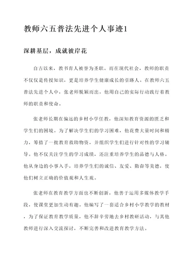 教师六五普法先进个人事迹