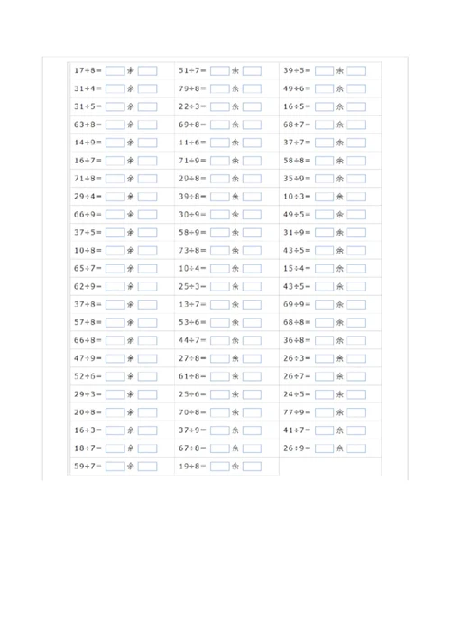 二年级口算题大全(可直接打印)