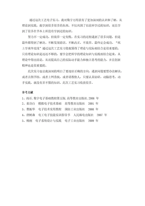 电子工艺实习报告数字万用表的设计