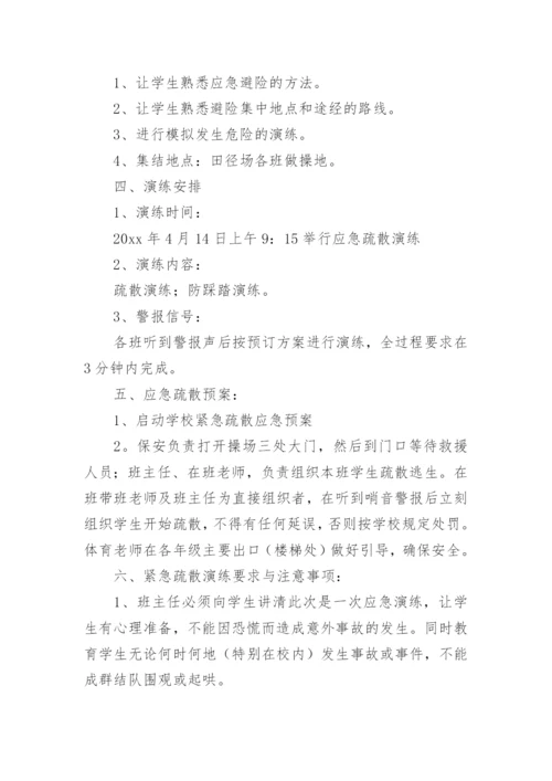 消防安全应急疏散演练方案_2.docx