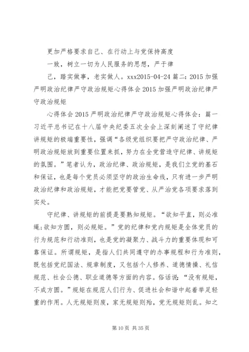 政治纪律教育专题的学习心得体会.docx