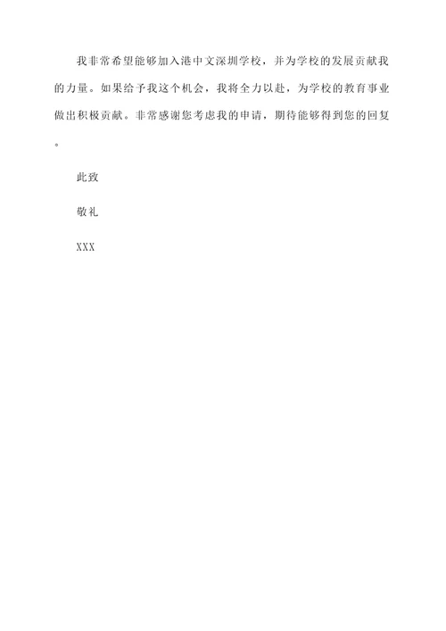 港中文深圳自荐信