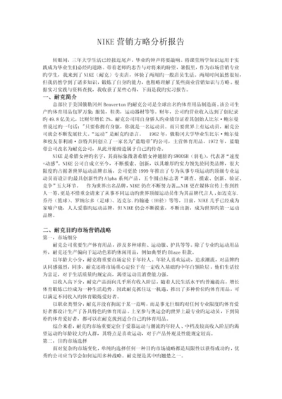 耐克产品促销策略分析报告.docx