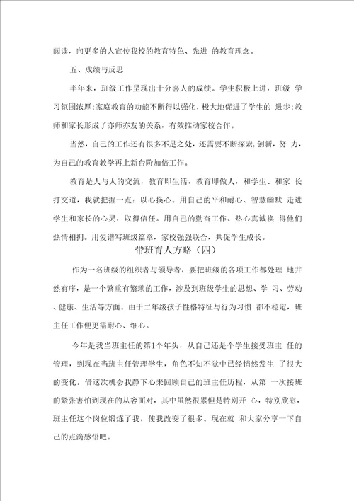 带班育人方略一等奖8篇汇编