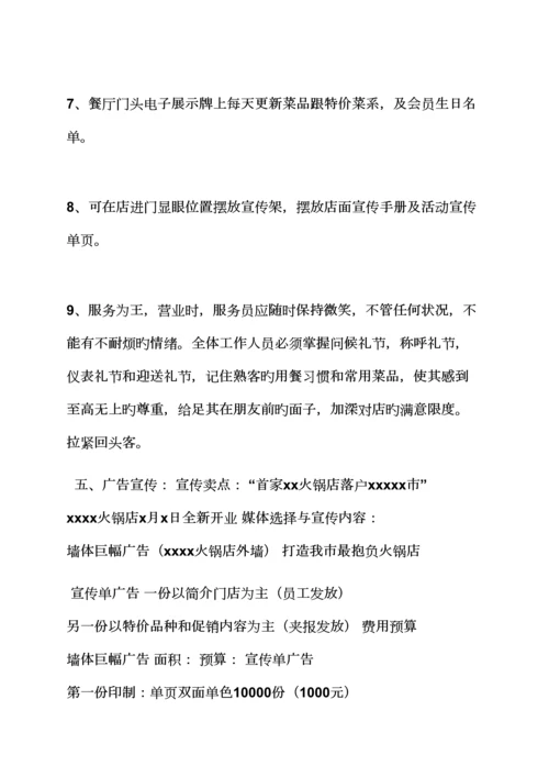 火锅店经营专题策划专题方案.docx