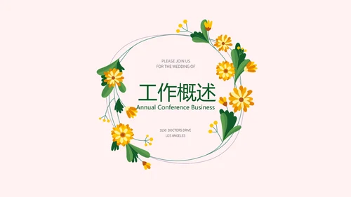 绿色健康营养师年终工作总结动态PPT