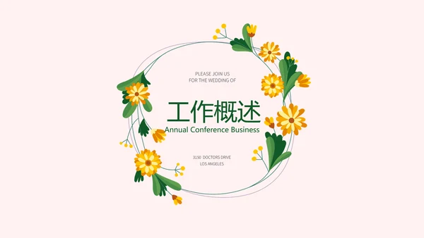 绿色健康营养师年终工作总结动态PPT