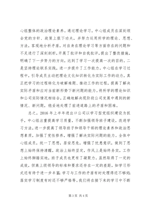 二级中心组学习总结.docx