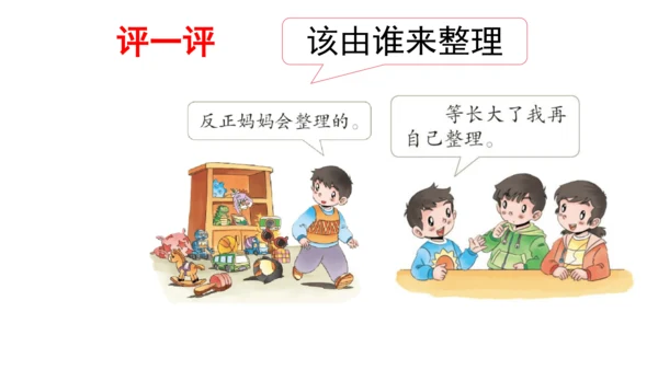 一下11 让我自己来整理 第二课时 课件（59张PPT）