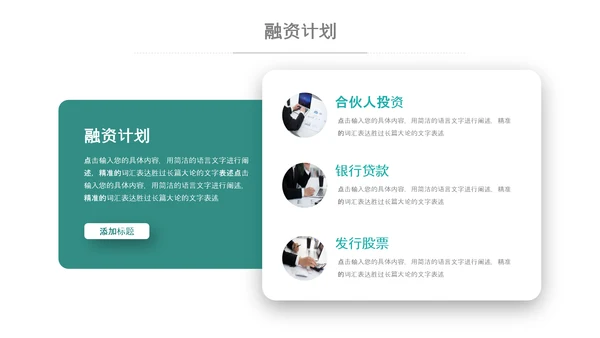 商务组织活动策划方案书计划书PPT模板