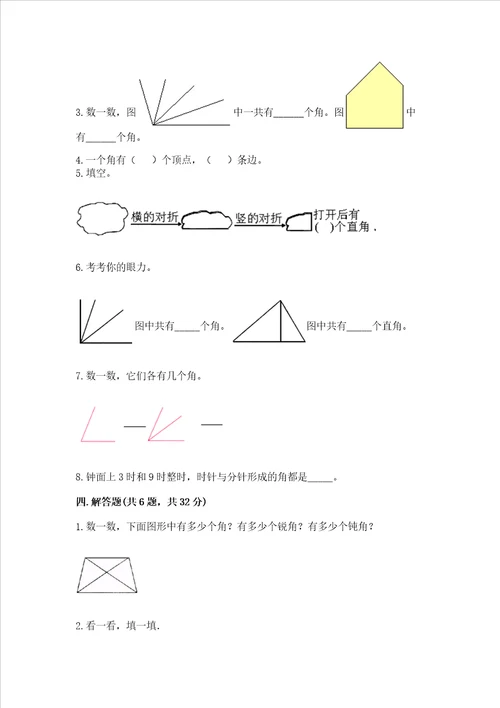 小学二年级数学知识点角的初步认识必刷题含答案ab卷