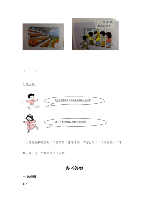 最新部编版二年级上册道德与法治期中测试卷及参考答案（最新）.docx
