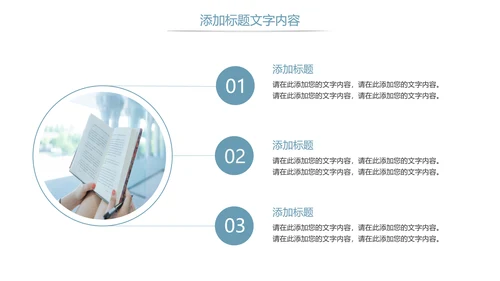 读书阅读读书分享快乐阅读教育培训PPT模板