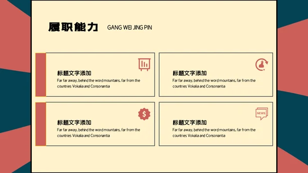 卡通可爱的小朋友个人简历自我介绍通用PPT