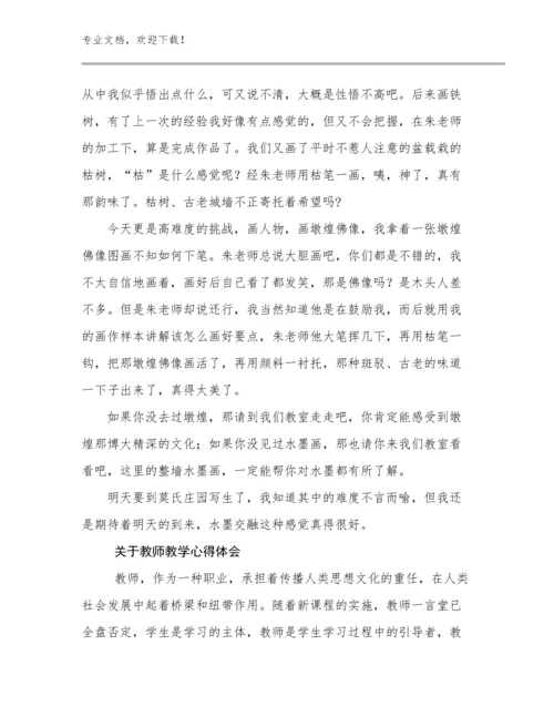 2023关于教师教学心得体会范文28篇.docx