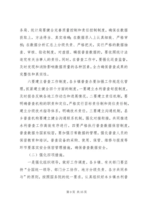 副县长在全县水利普查工作动员会上的讲话.docx