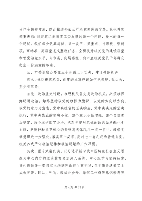 建设新时代模范机关专题党课讲稿.docx