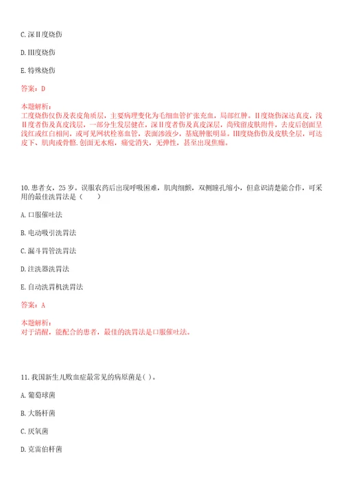 2023年浙江省绍兴市诸暨市暨阳街道祥安社区“乡村振兴全科医生招聘参考题库附答案解析