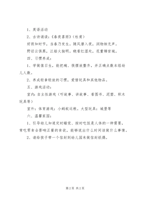 第十三周活动计划.docx
