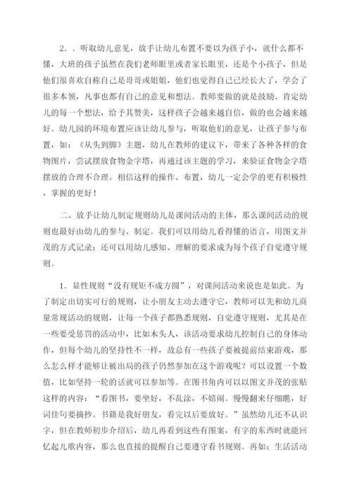 论文放手让你飞翔.docx
