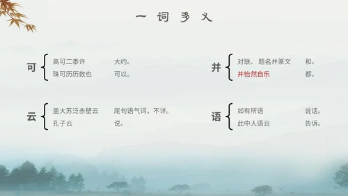 中国风古风山水水墨语文课件核舟记主题PPT模板