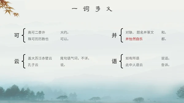 中国风古风山水水墨语文课件核舟记主题PPT模板