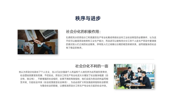 黄蓝色简约商务形状组织社会学理论PPT课件政务服务