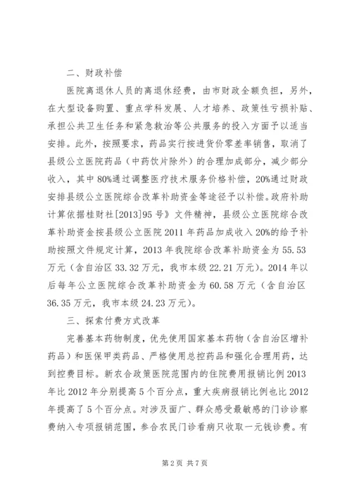 妇幼保健院医改工作汇报 (2).docx