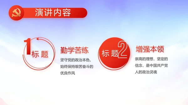 欢庆国庆节主题班会动态PPT