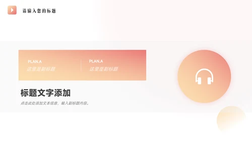 粉色弥散学生会个人竞选PPT模板