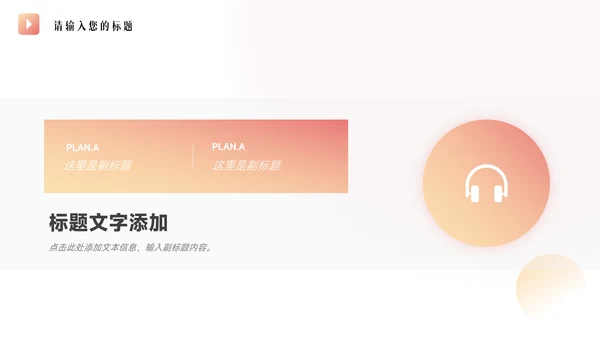 粉色弥散学生会个人竞选PPT模板