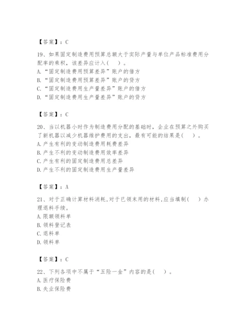 2024年初级管理会计之专业知识题库附完整答案（易错题）.docx