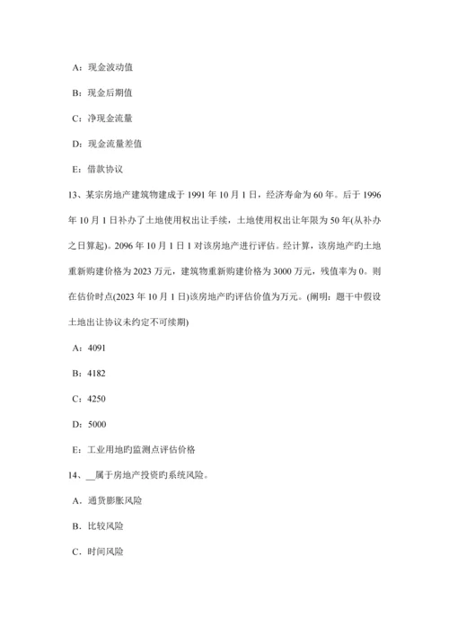 2023年宁夏省房地产估价师案例与分析征收估价工作流程考试试卷.docx