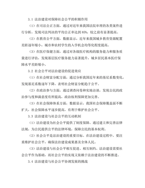 法治建设与社会公平的关系研究