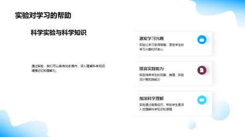 科学实验探秘之旅