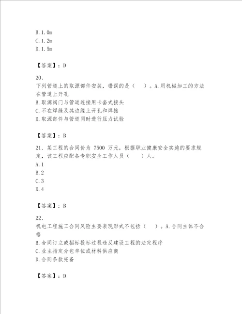 一级建造师之一建机电工程实务题库精品黄金题型