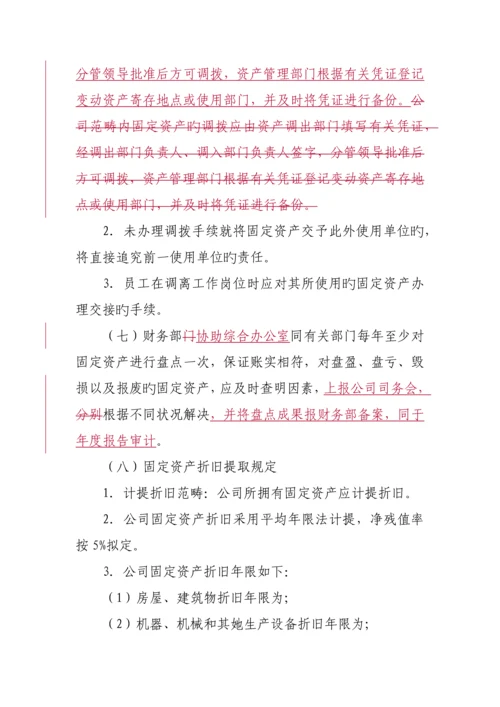 城投财务管理新版制度.docx