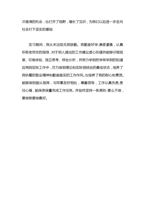 工作自我鉴定报告.docx