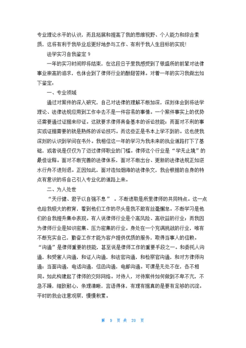 法学实习自我鉴定