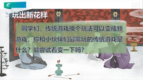 二年级道德与法治下册：第七课 我们有新玩法 课件（共22张PPT）