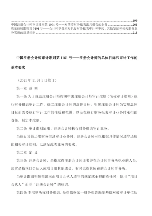 中国注册会计师审计准则最新.docx