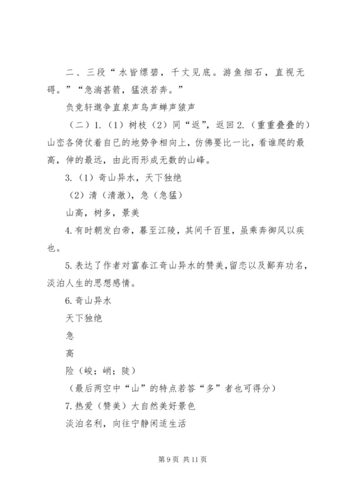 八语下21课《与朱元思书》教学课例.docx