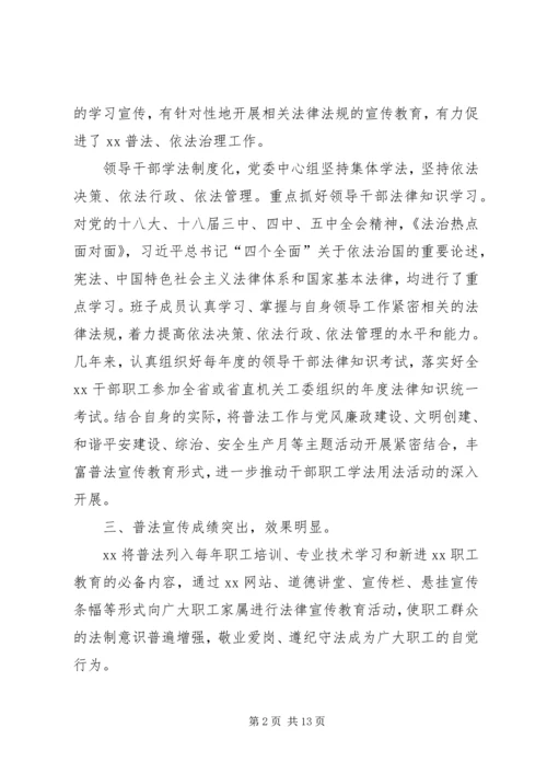 六五普法先进事迹材料5篇.docx