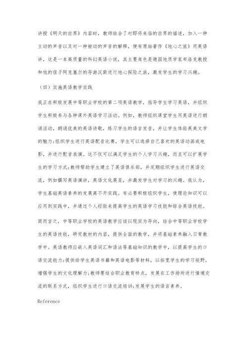 中职英语学科核心素养的教学实践.docx